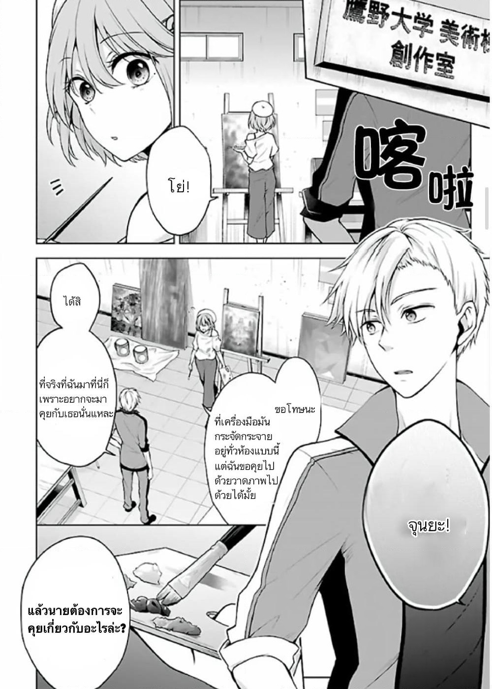 Namae no nai Kaibutsu - Kumo to Shoujo to Ryoki Satsujin page 8