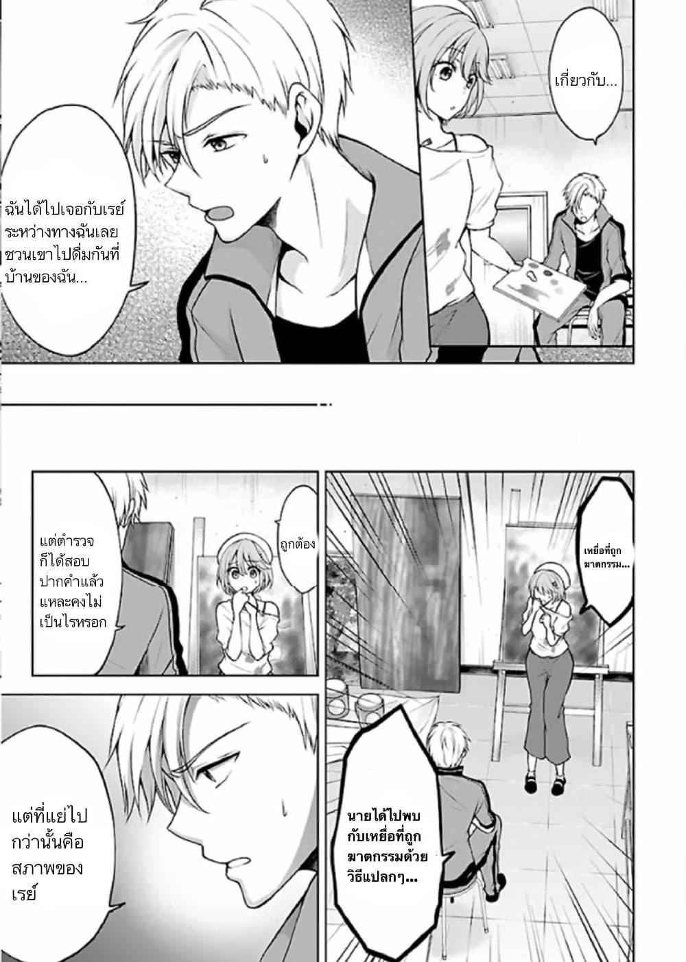 Namae no nai Kaibutsu - Kumo to Shoujo to Ryoki Satsujin page 9