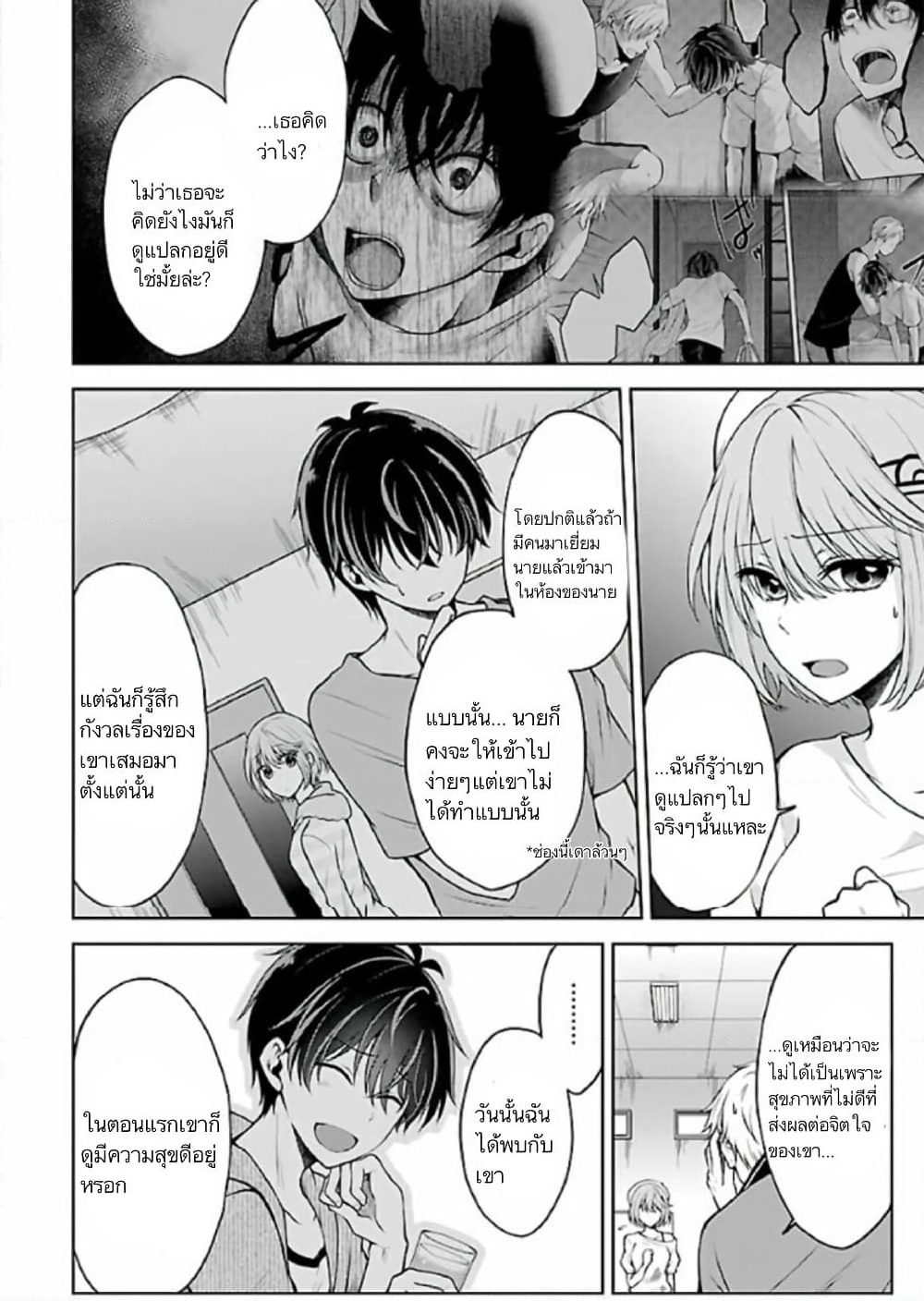 Namae no nai Kaibutsu - Kumo to Shoujo to Ryoki Satsujin page 10