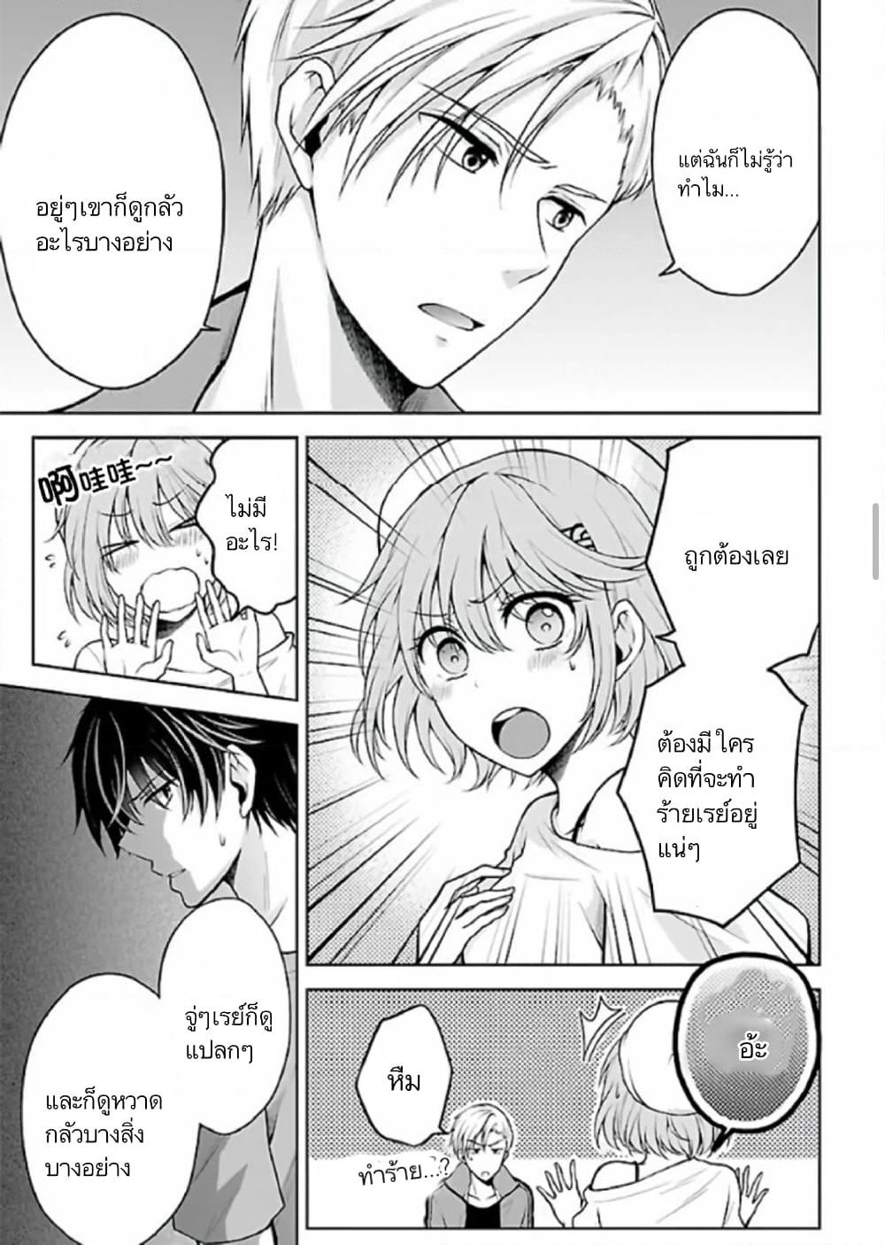 Namae no nai Kaibutsu - Kumo to Shoujo to Ryoki Satsujin page 11