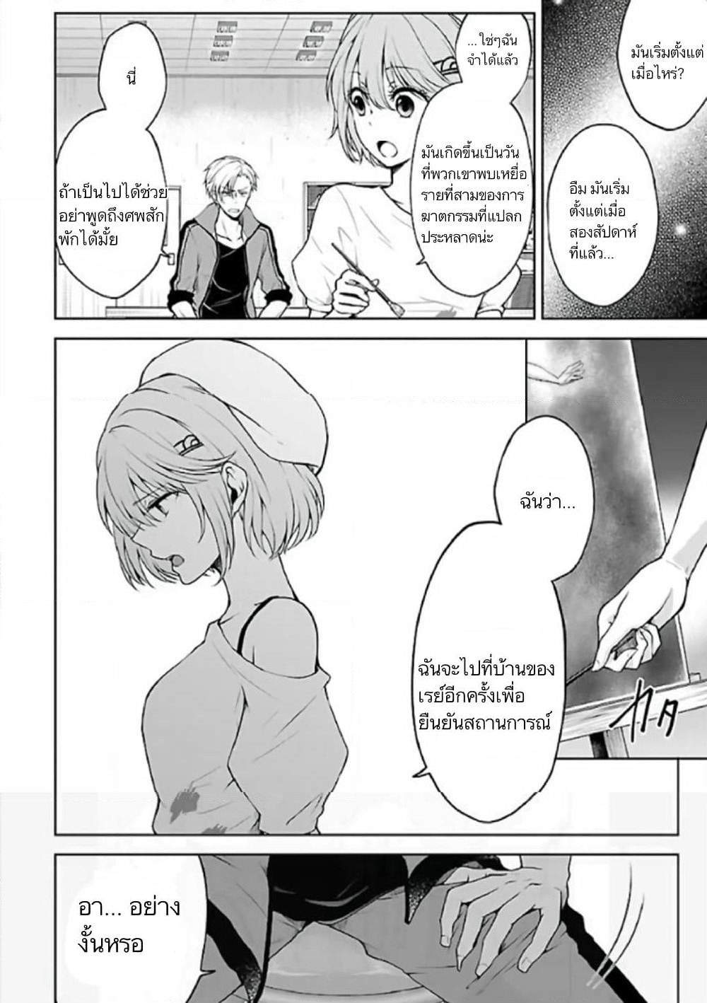 Namae no nai Kaibutsu - Kumo to Shoujo to Ryoki Satsujin page 12