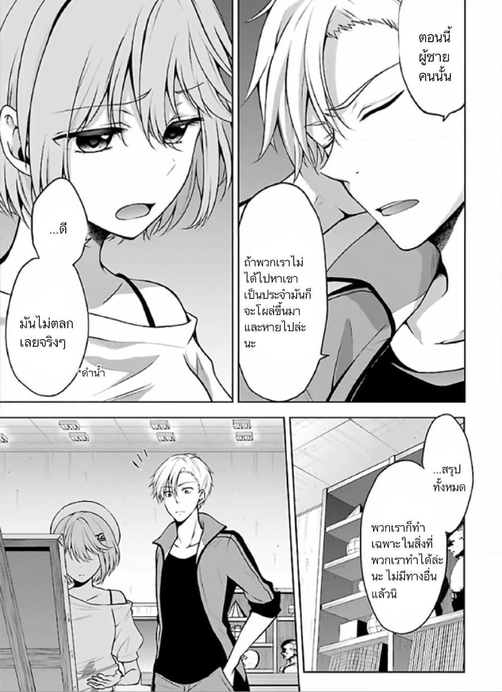 Namae no nai Kaibutsu - Kumo to Shoujo to Ryoki Satsujin page 13