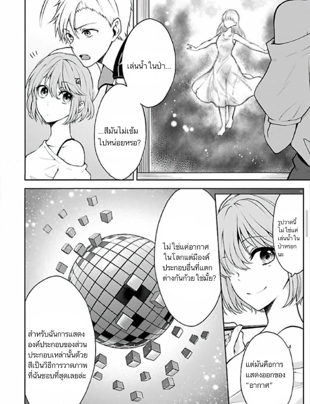 Namae no nai Kaibutsu - Kumo to Shoujo to Ryoki Satsujin page 14