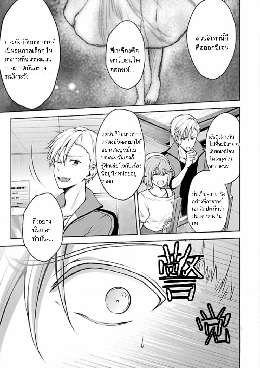 Namae no nai Kaibutsu - Kumo to Shoujo to Ryoki Satsujin page 15