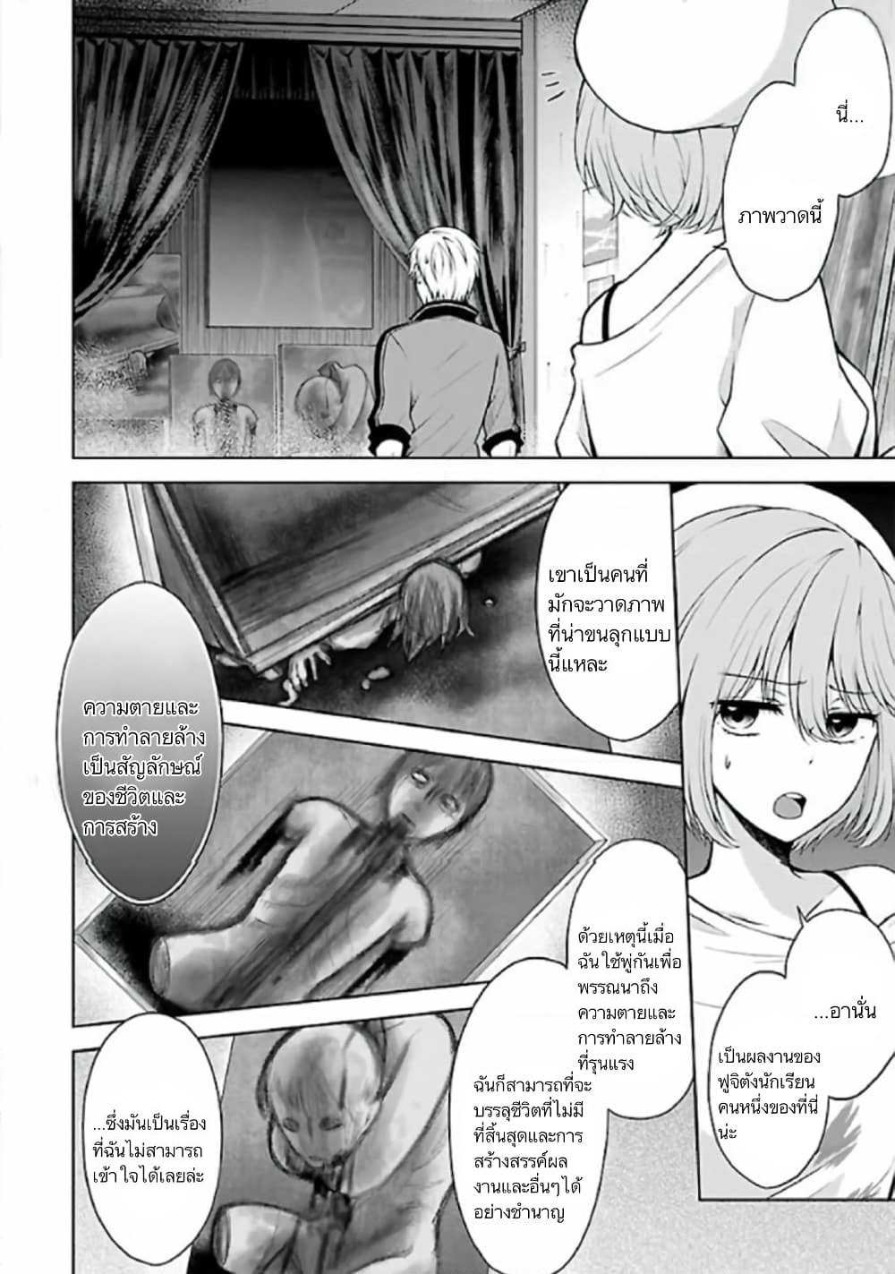 Namae no nai Kaibutsu - Kumo to Shoujo to Ryoki Satsujin page 16