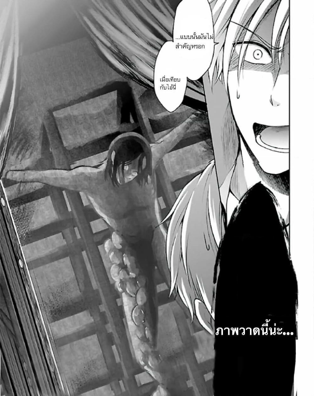 Namae no nai Kaibutsu - Kumo to Shoujo to Ryoki Satsujin page 17