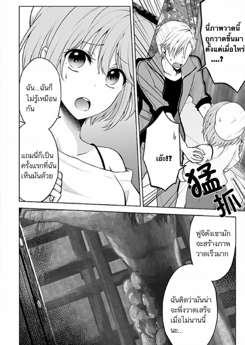 Namae no nai Kaibutsu - Kumo to Shoujo to Ryoki Satsujin page 18