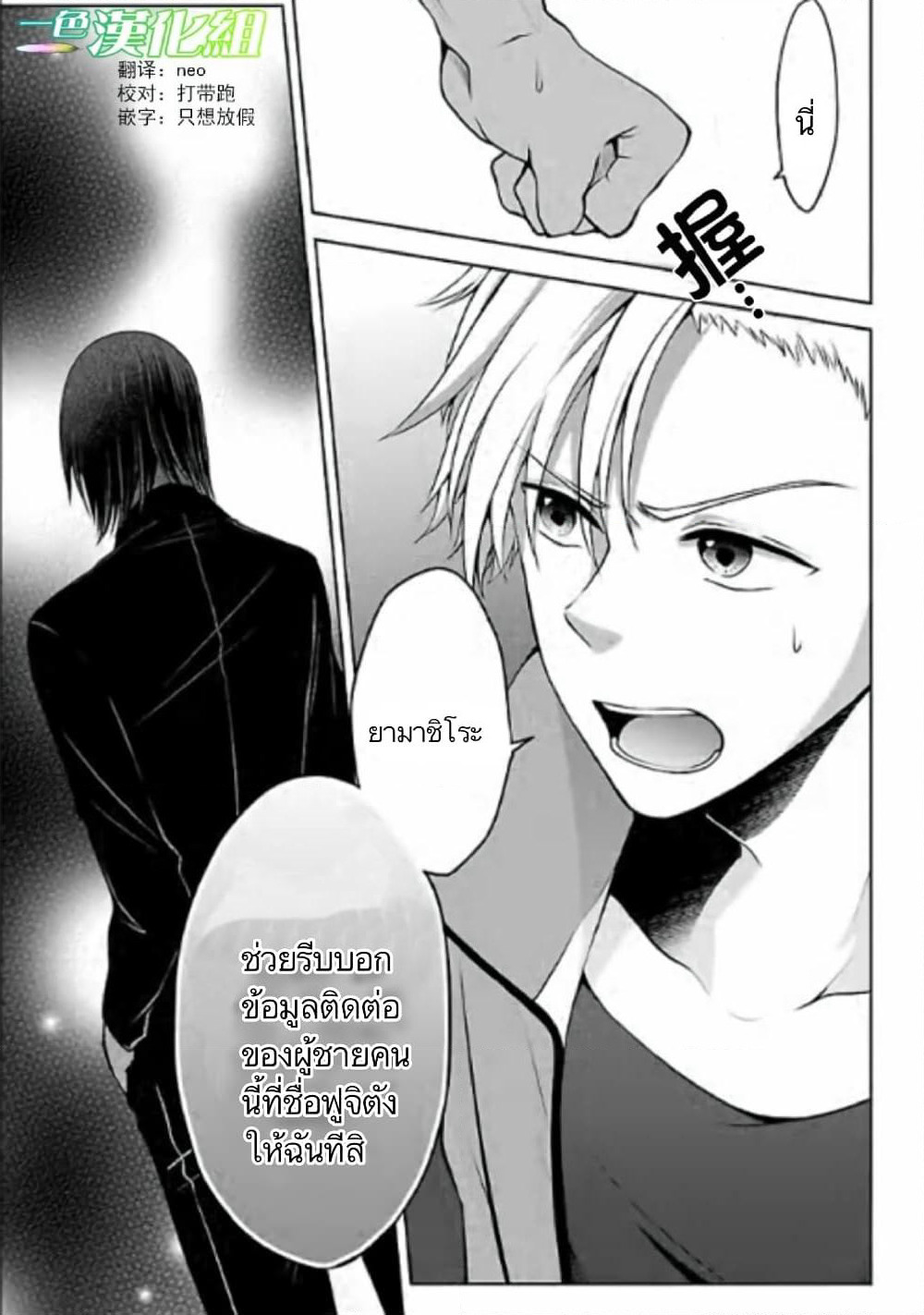 Namae no nai Kaibutsu - Kumo to Shoujo to Ryoki Satsujin page 19