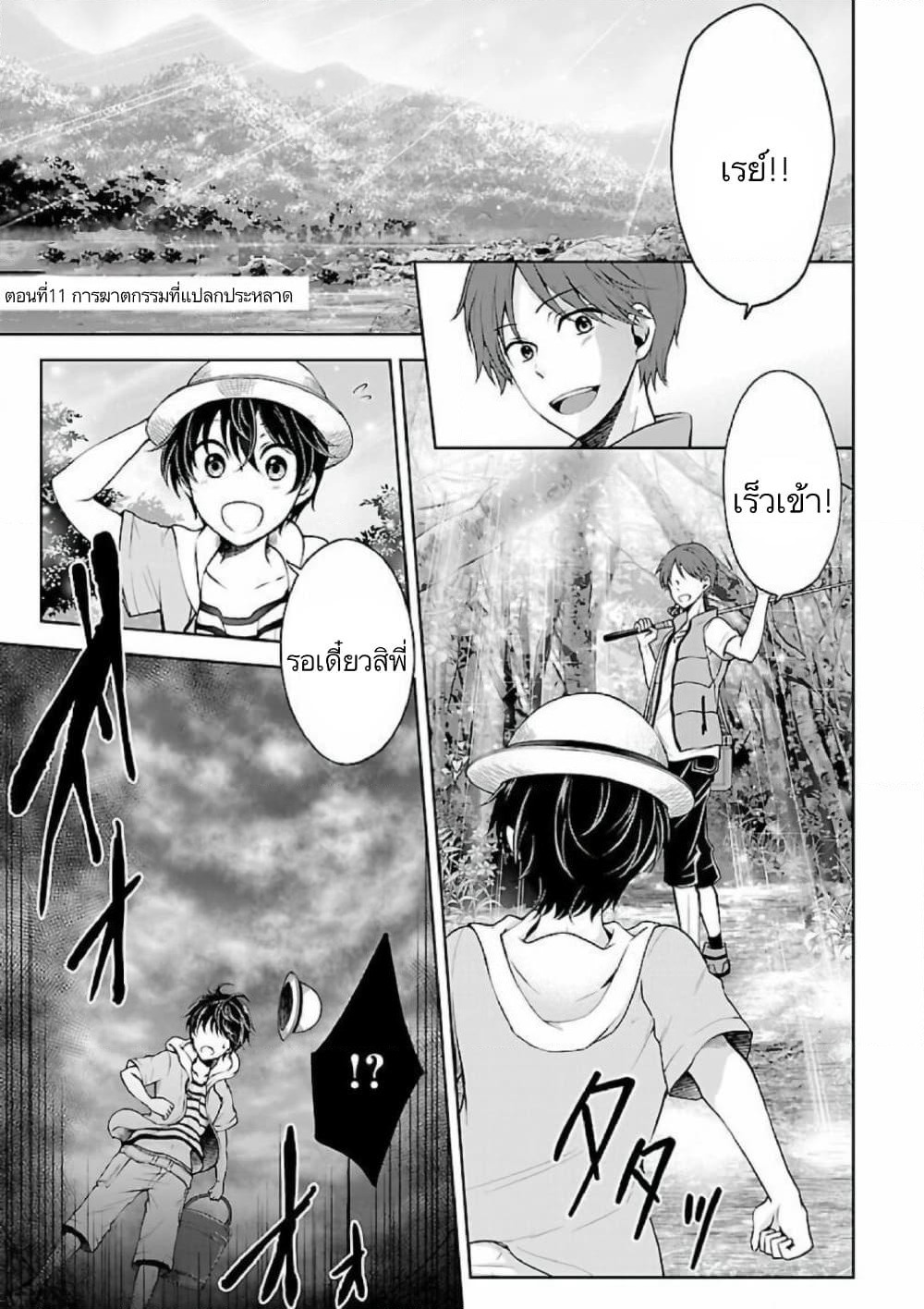 Namae no nai Kaibutsu - Kumo to Shoujo to Ryoki Satsujin page 2