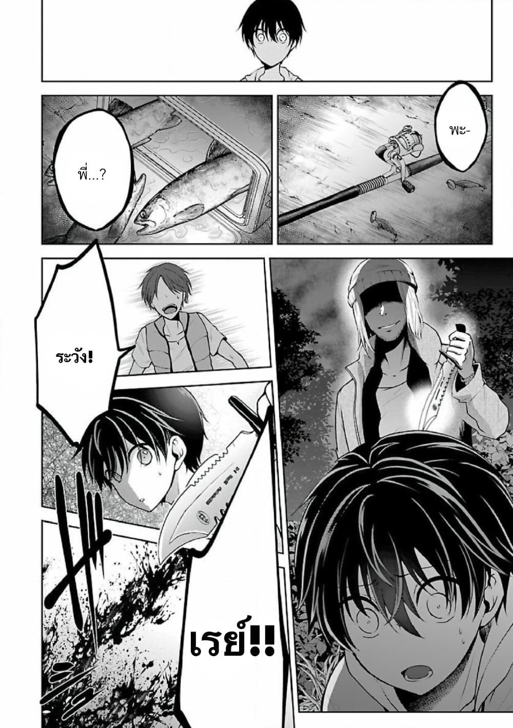 Namae no nai Kaibutsu - Kumo to Shoujo to Ryoki Satsujin page 3
