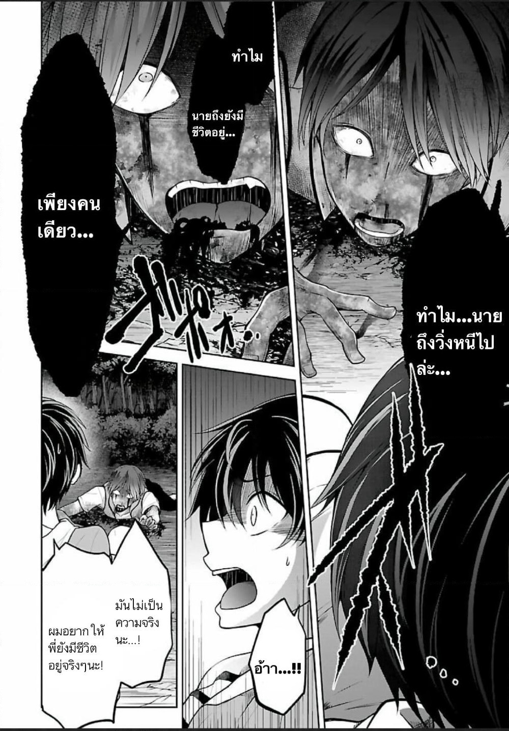 Namae no nai Kaibutsu - Kumo to Shoujo to Ryoki Satsujin page 5