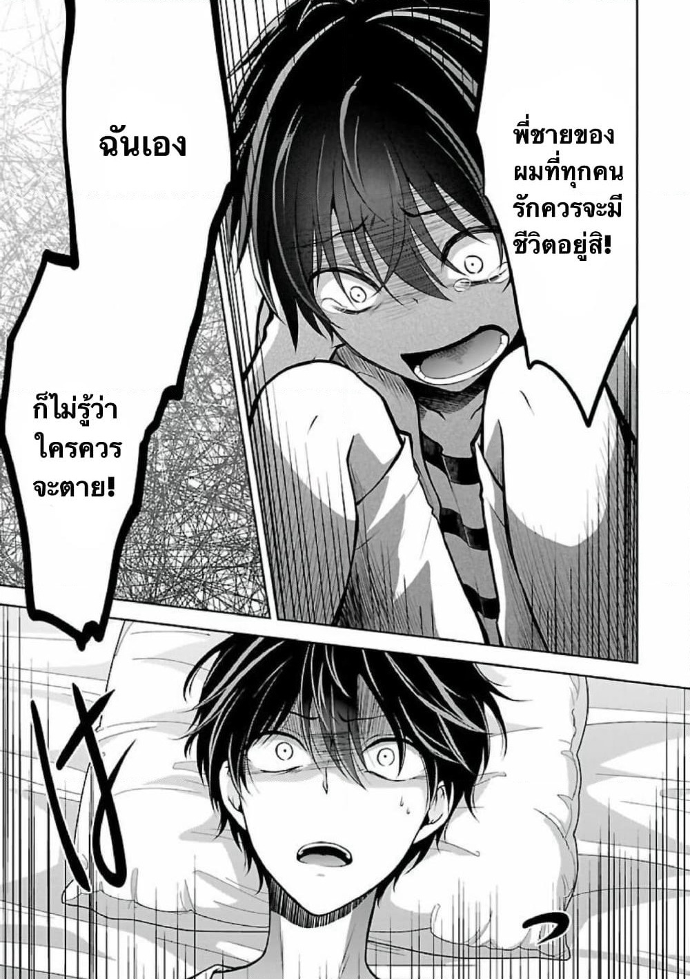 Namae no nai Kaibutsu - Kumo to Shoujo to Ryoki Satsujin page 6