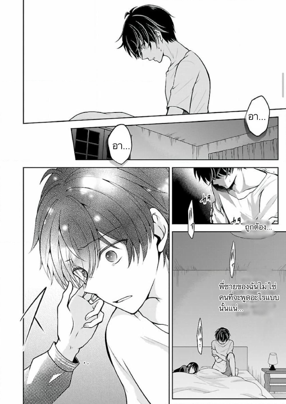 Namae no nai Kaibutsu - Kumo to Shoujo to Ryoki Satsujin page 7