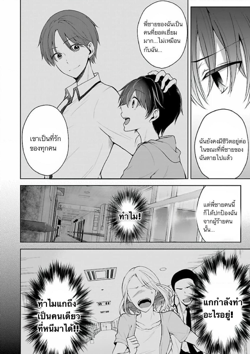 Namae no nai Kaibutsu - Kumo to Shoujo to Ryoki Satsujin page 11