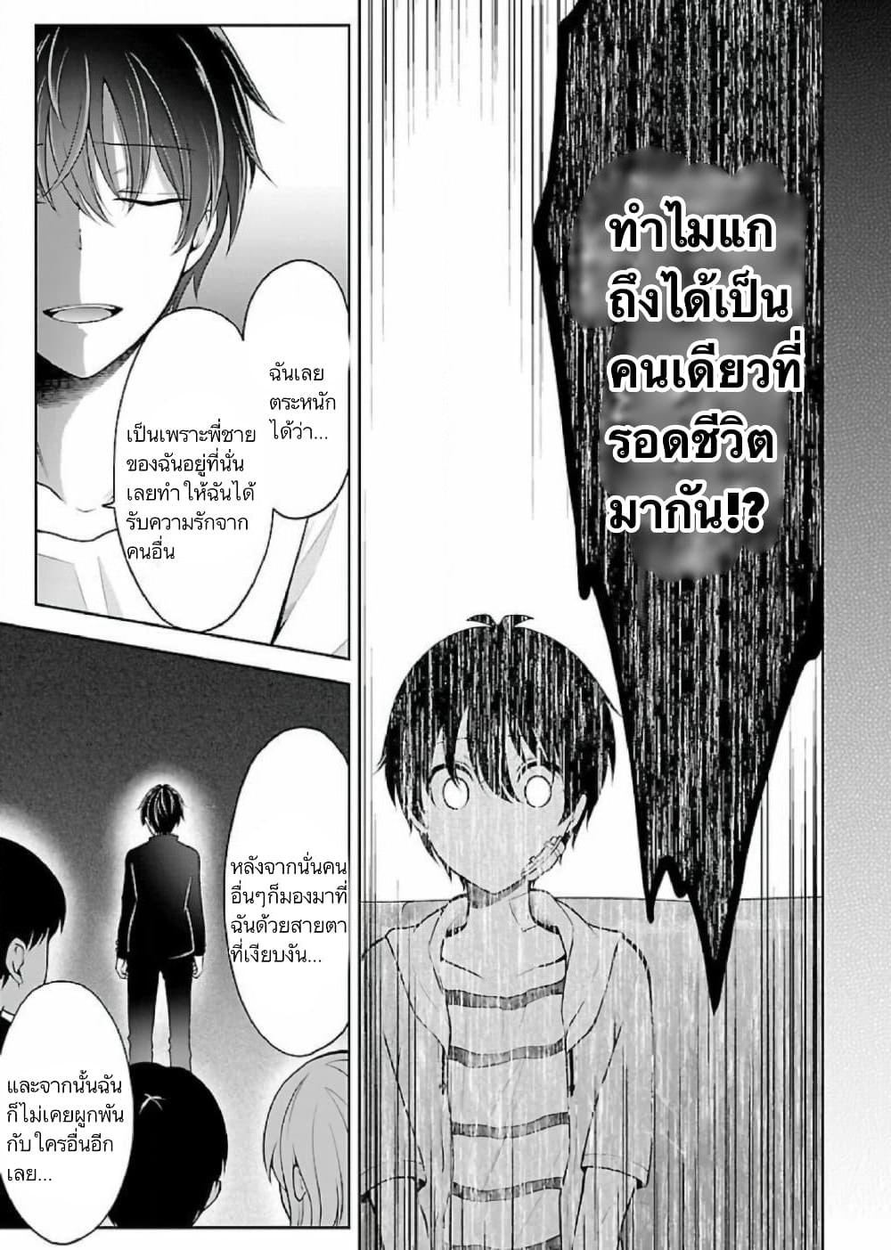 Namae no nai Kaibutsu - Kumo to Shoujo to Ryoki Satsujin page 12