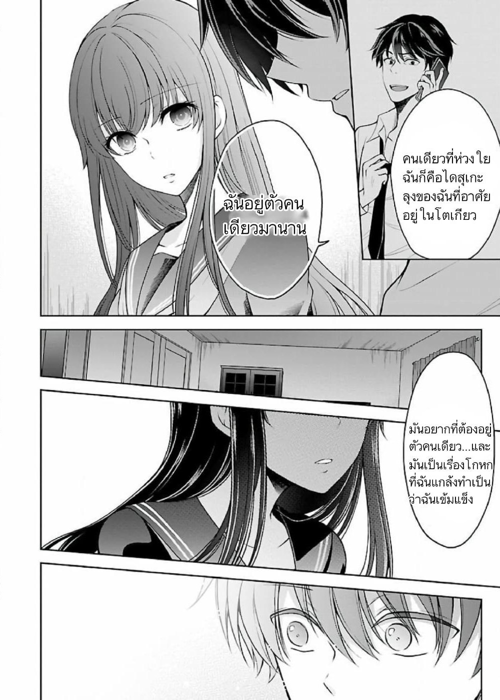 Namae no nai Kaibutsu - Kumo to Shoujo to Ryoki Satsujin page 13