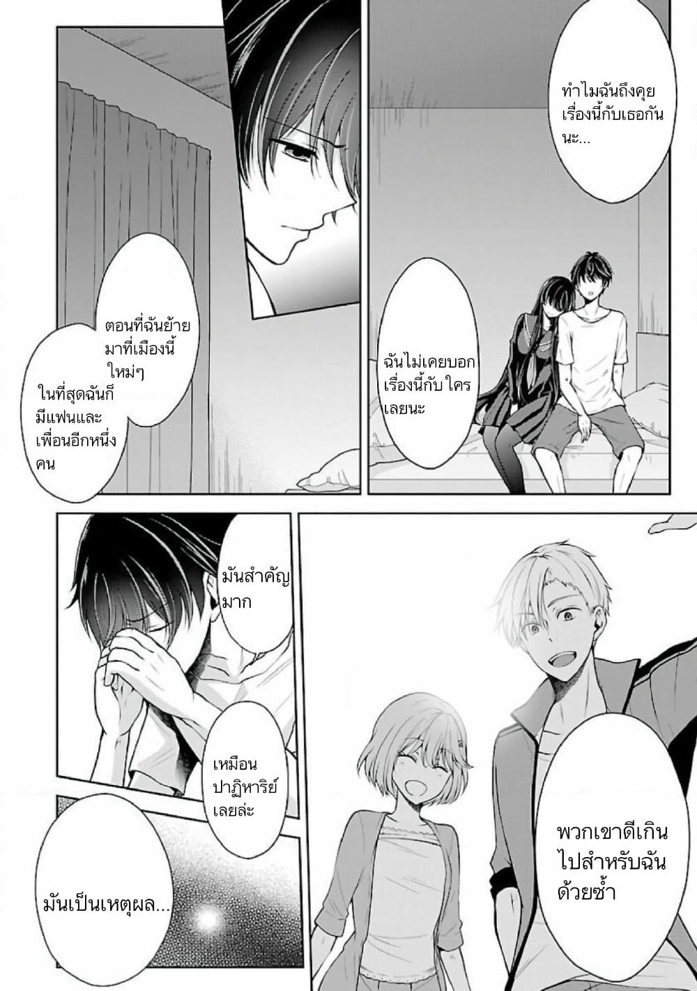 Namae no nai Kaibutsu - Kumo to Shoujo to Ryoki Satsujin page 15