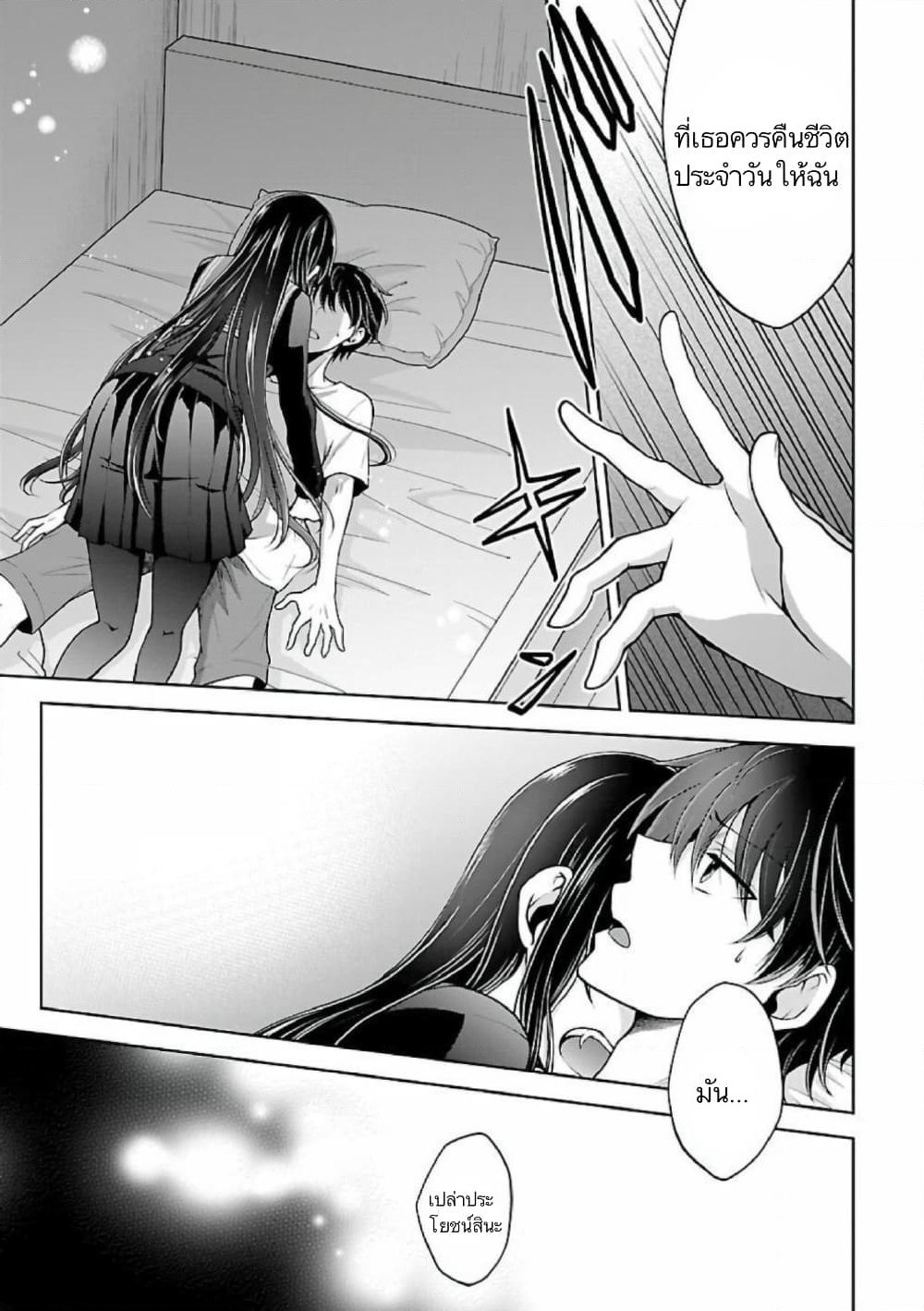 Namae no nai Kaibutsu - Kumo to Shoujo to Ryoki Satsujin page 16