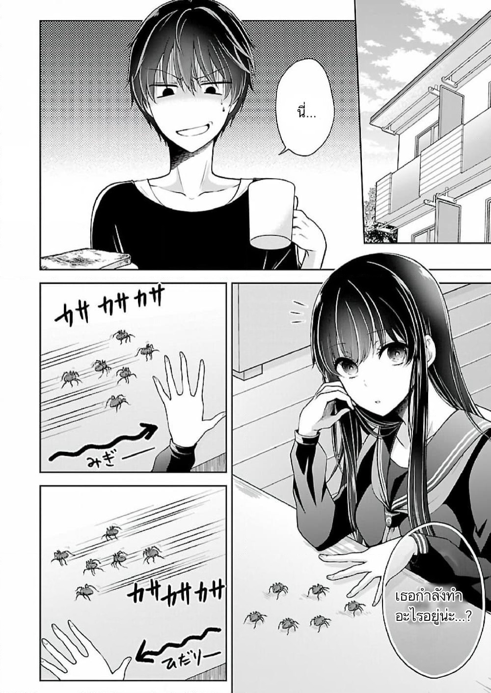 Namae no nai Kaibutsu - Kumo to Shoujo to Ryoki Satsujin page 2
