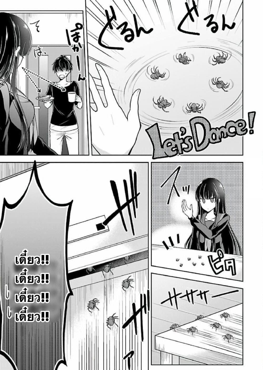Namae no nai Kaibutsu - Kumo to Shoujo to Ryoki Satsujin page 3
