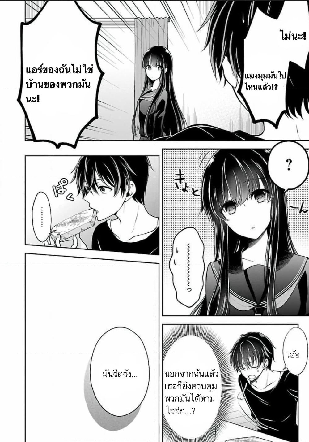 Namae no nai Kaibutsu - Kumo to Shoujo to Ryoki Satsujin page 4