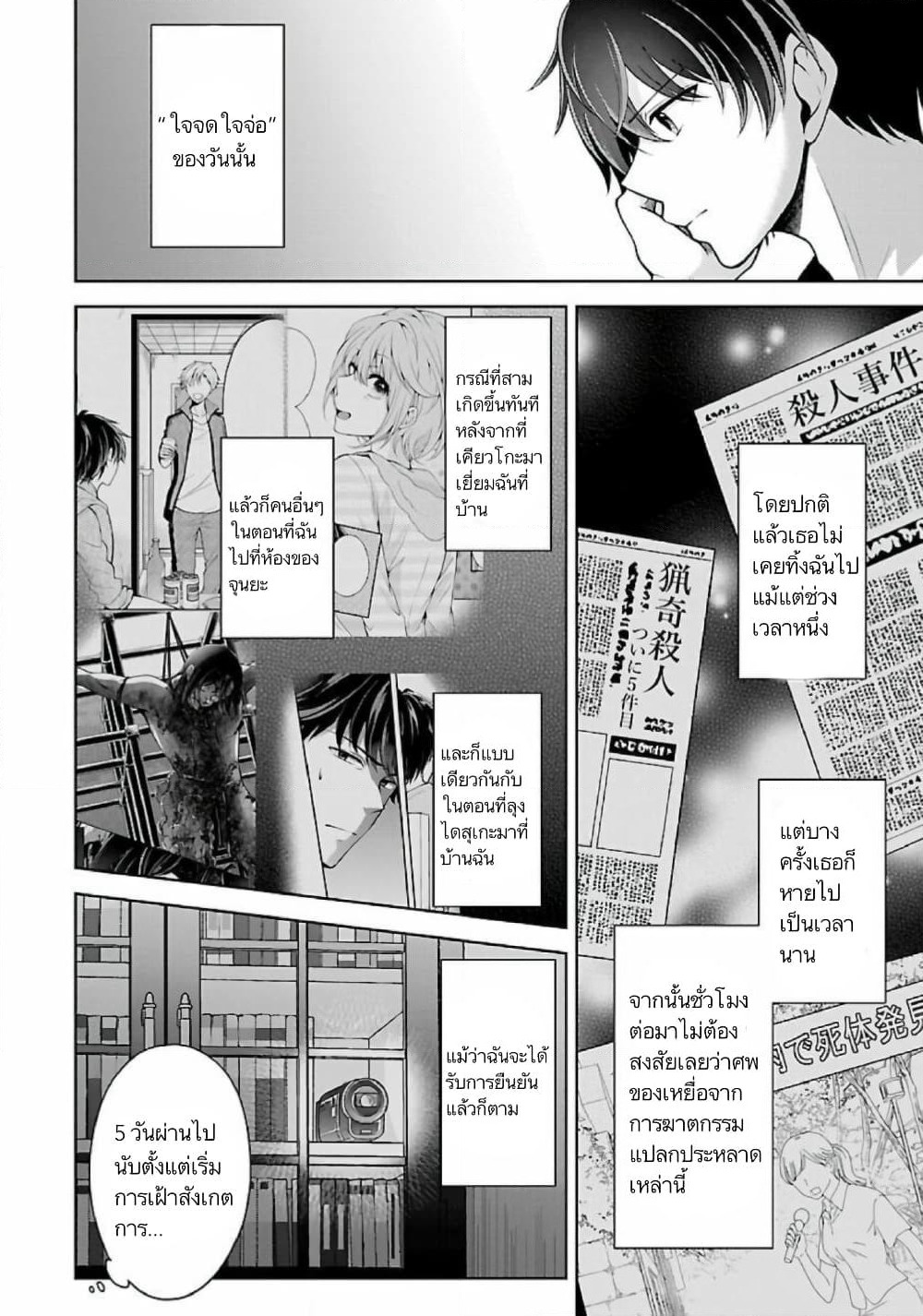 Namae no nai Kaibutsu - Kumo to Shoujo to Ryoki Satsujin page 6