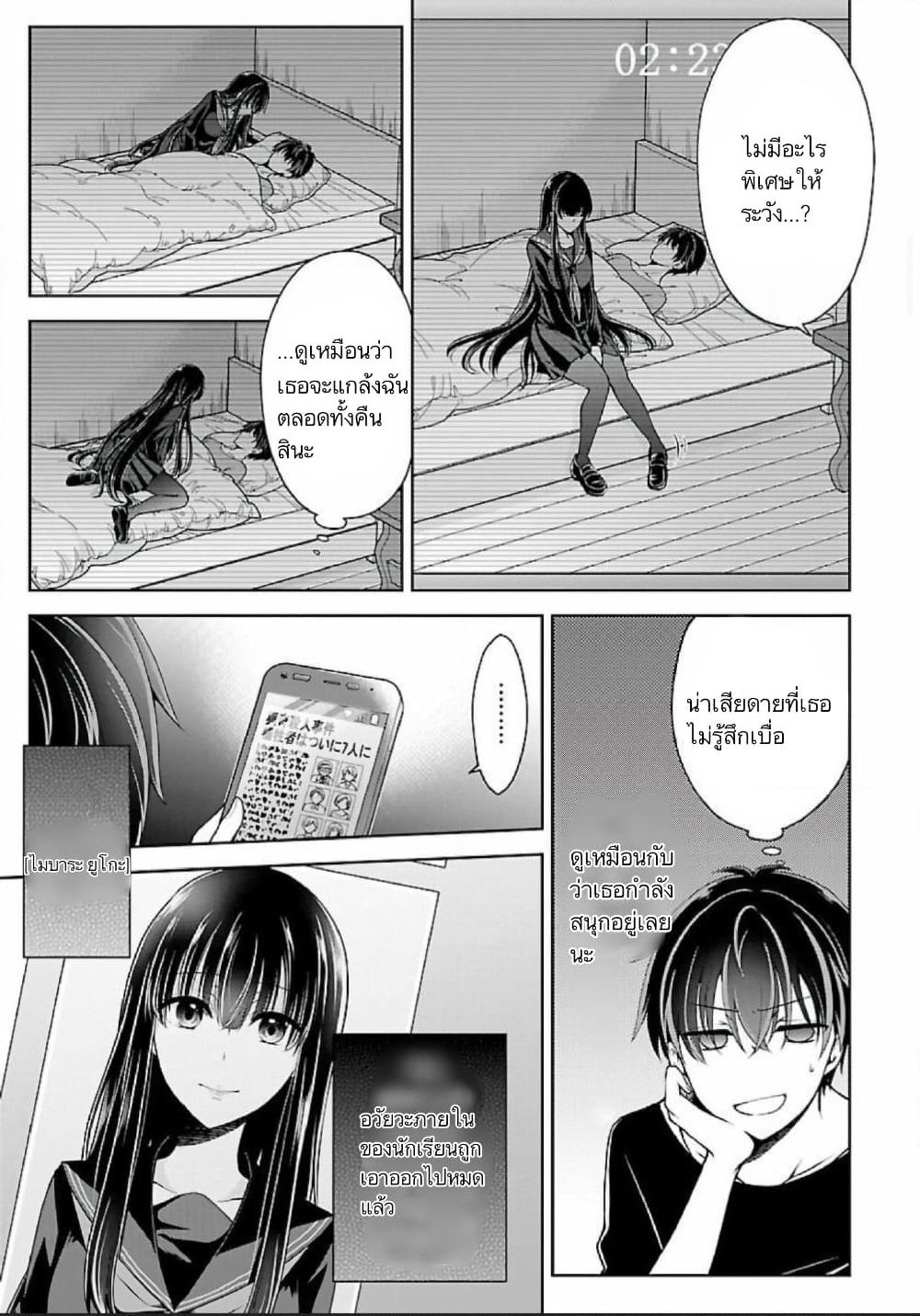 Namae no nai Kaibutsu - Kumo to Shoujo to Ryoki Satsujin page 7