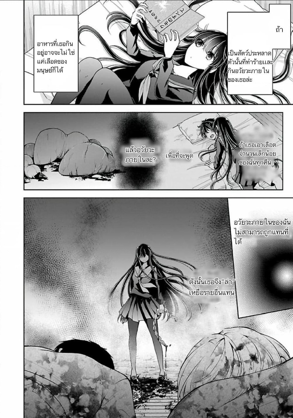 Namae no nai Kaibutsu - Kumo to Shoujo to Ryoki Satsujin page 8