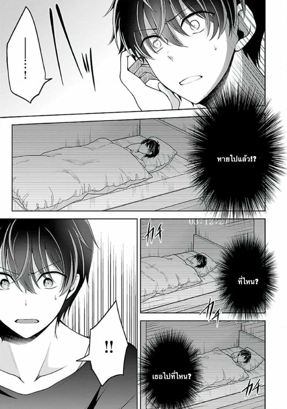 Namae no nai Kaibutsu - Kumo to Shoujo to Ryoki Satsujin page 9