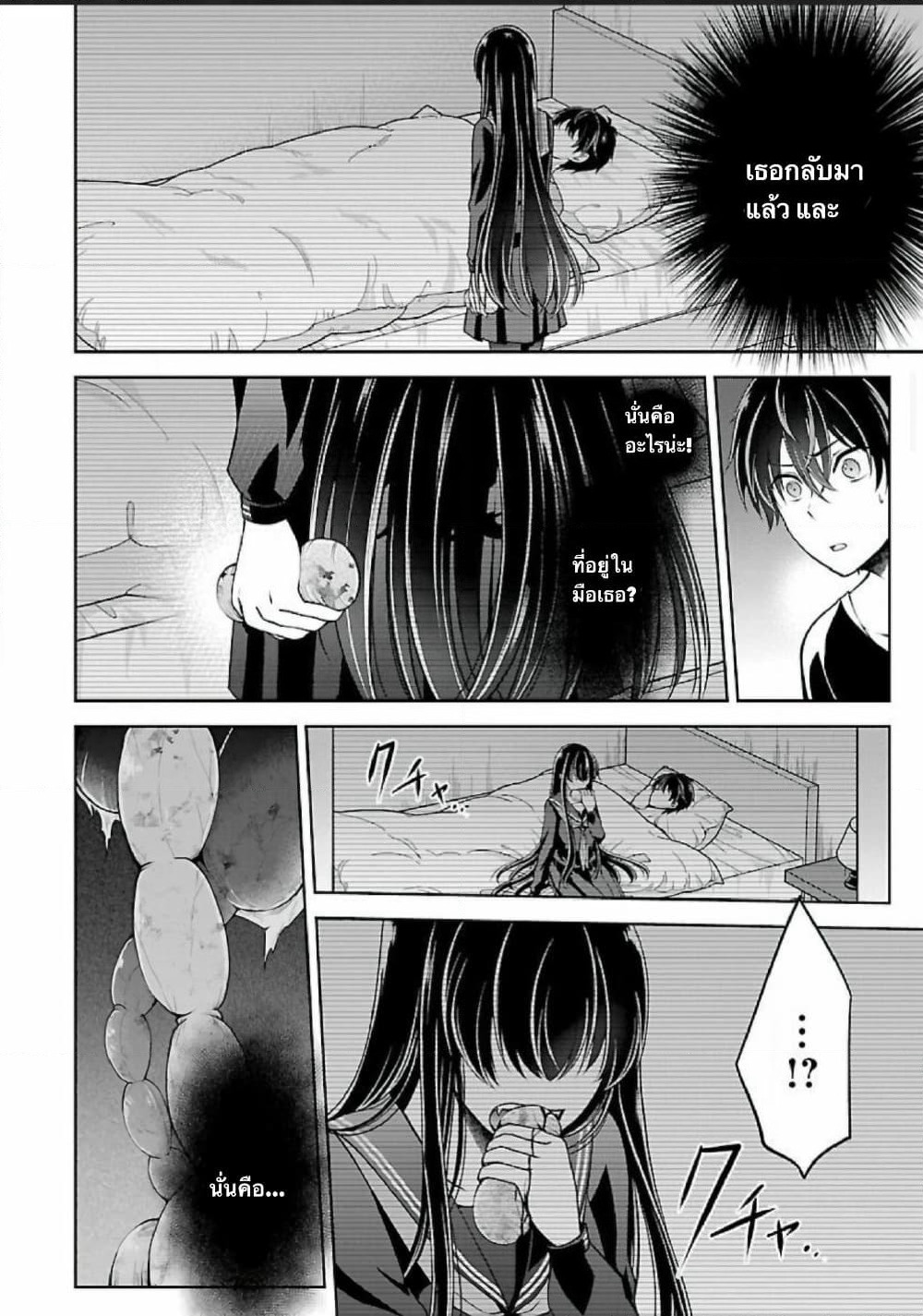 Namae no nai Kaibutsu - Kumo to Shoujo to Ryoki Satsujin page 10
