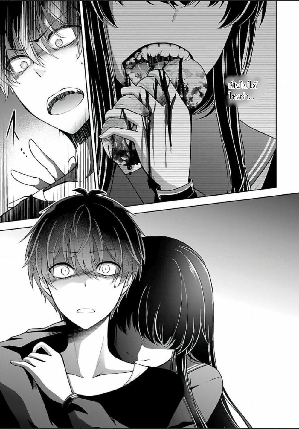 Namae no nai Kaibutsu - Kumo to Shoujo to Ryoki Satsujin page 11