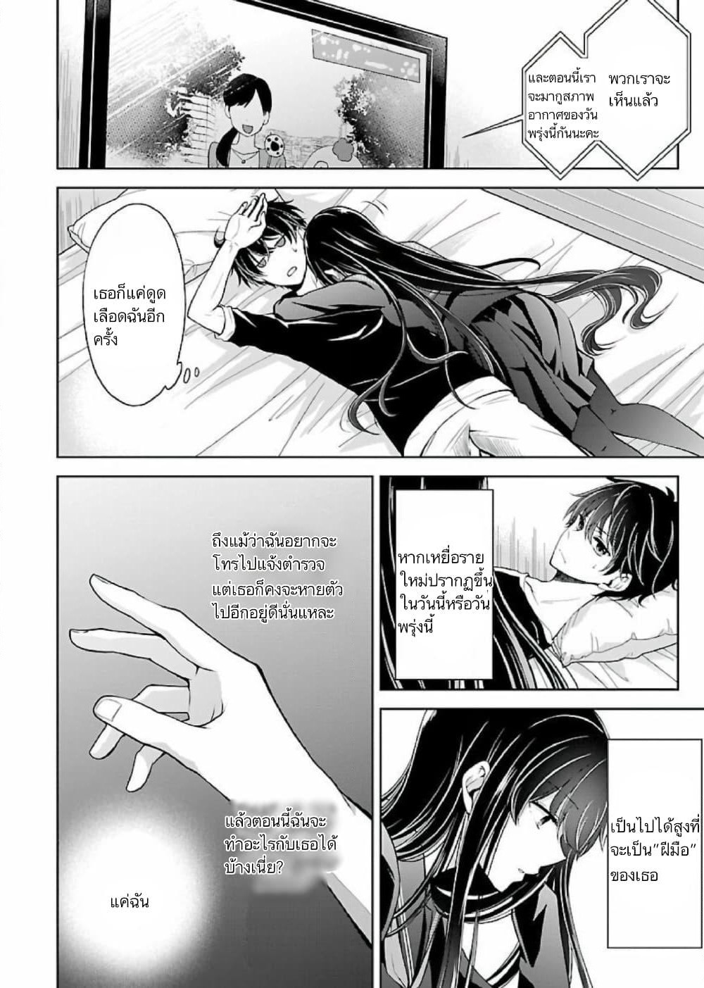 Namae no nai Kaibutsu - Kumo to Shoujo to Ryoki Satsujin page 12