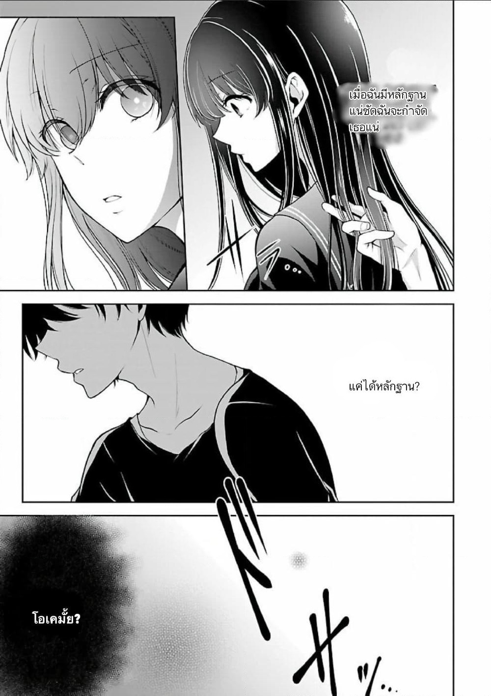 Namae no nai Kaibutsu - Kumo to Shoujo to Ryoki Satsujin page 13