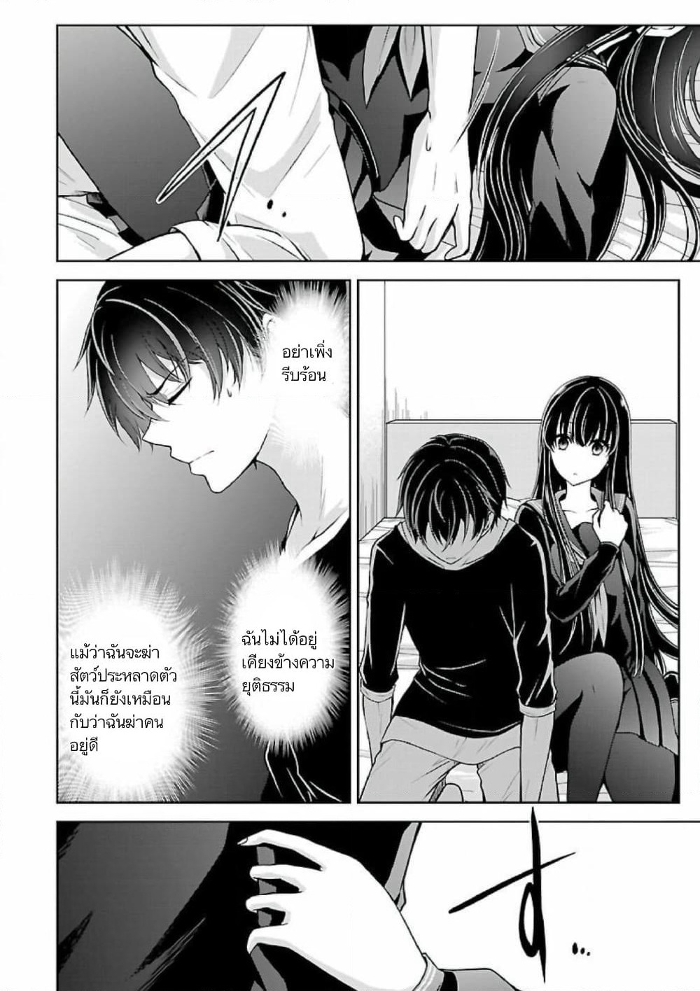 Namae no nai Kaibutsu - Kumo to Shoujo to Ryoki Satsujin page 16