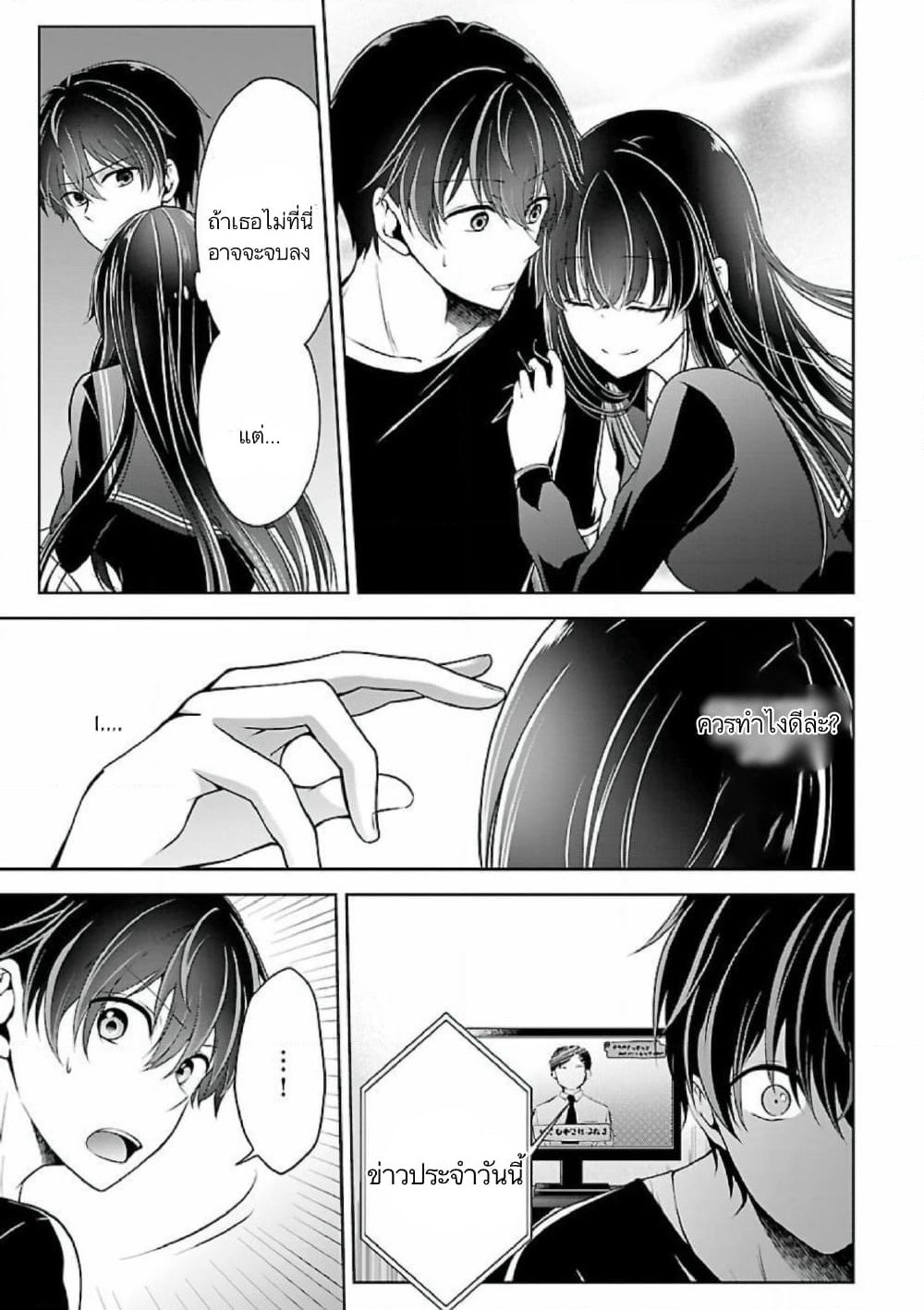 Namae no nai Kaibutsu - Kumo to Shoujo to Ryoki Satsujin page 17