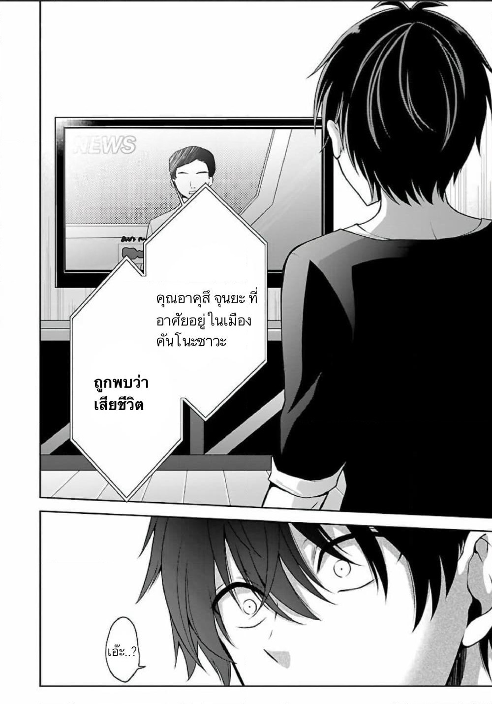 Namae no nai Kaibutsu - Kumo to Shoujo to Ryoki Satsujin page 18