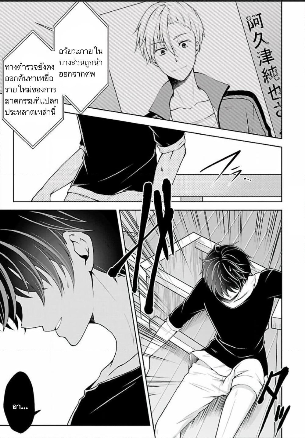 Namae no nai Kaibutsu - Kumo to Shoujo to Ryoki Satsujin page 19