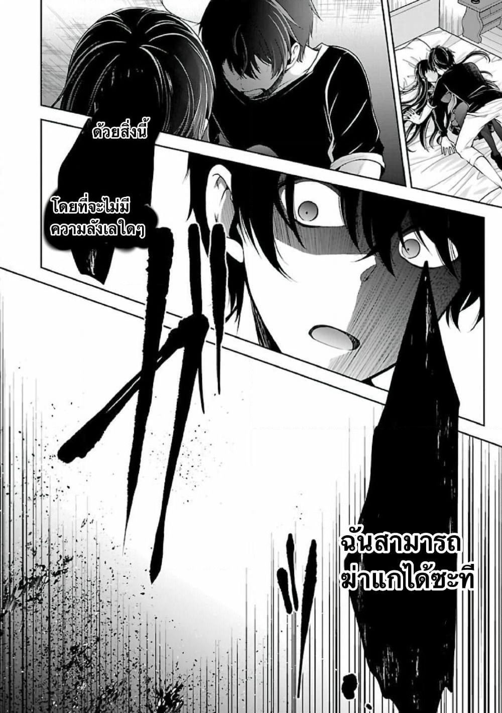 Namae no nai Kaibutsu - Kumo to Shoujo to Ryoki Satsujin page 22