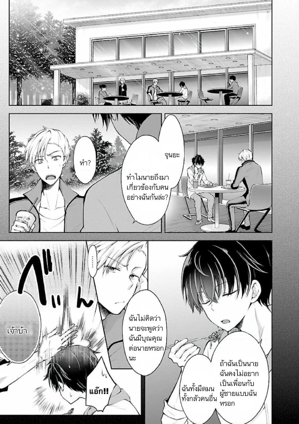 Namae no nai Kaibutsu - Kumo to Shoujo to Ryoki Satsujin page 2