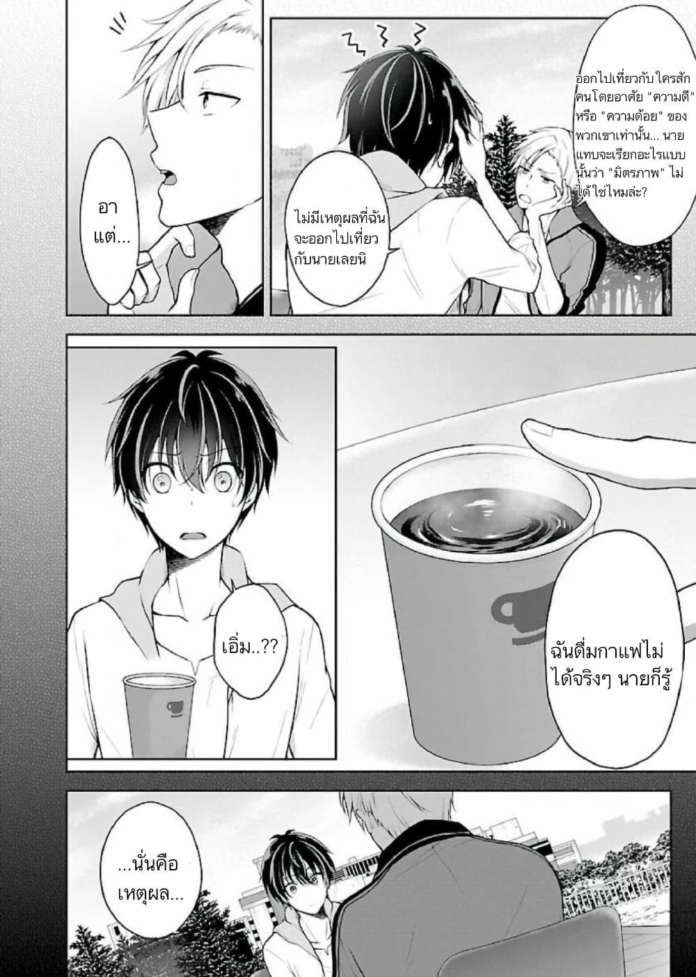 Namae no nai Kaibutsu - Kumo to Shoujo to Ryoki Satsujin page 3