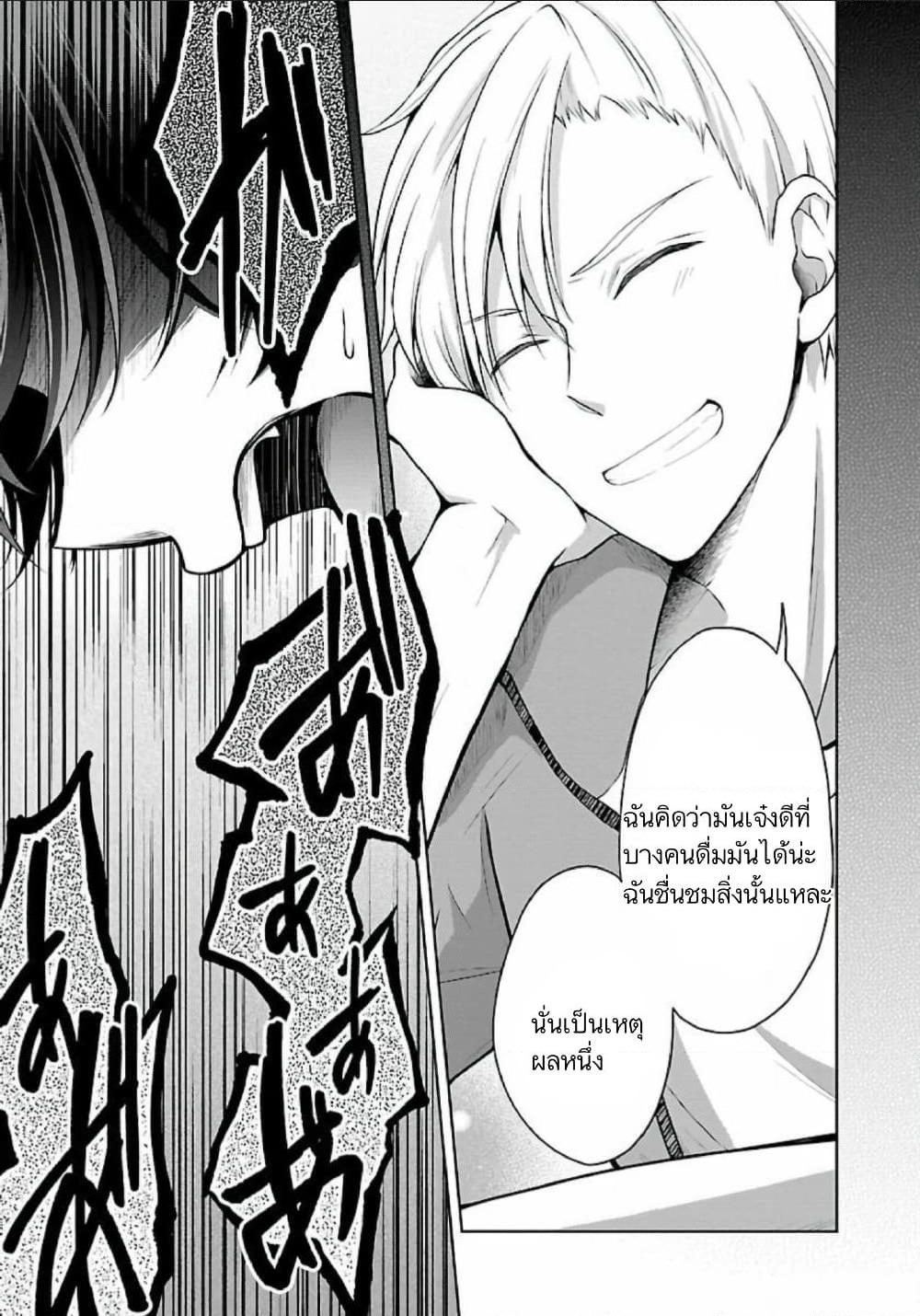 Namae no nai Kaibutsu - Kumo to Shoujo to Ryoki Satsujin page 4