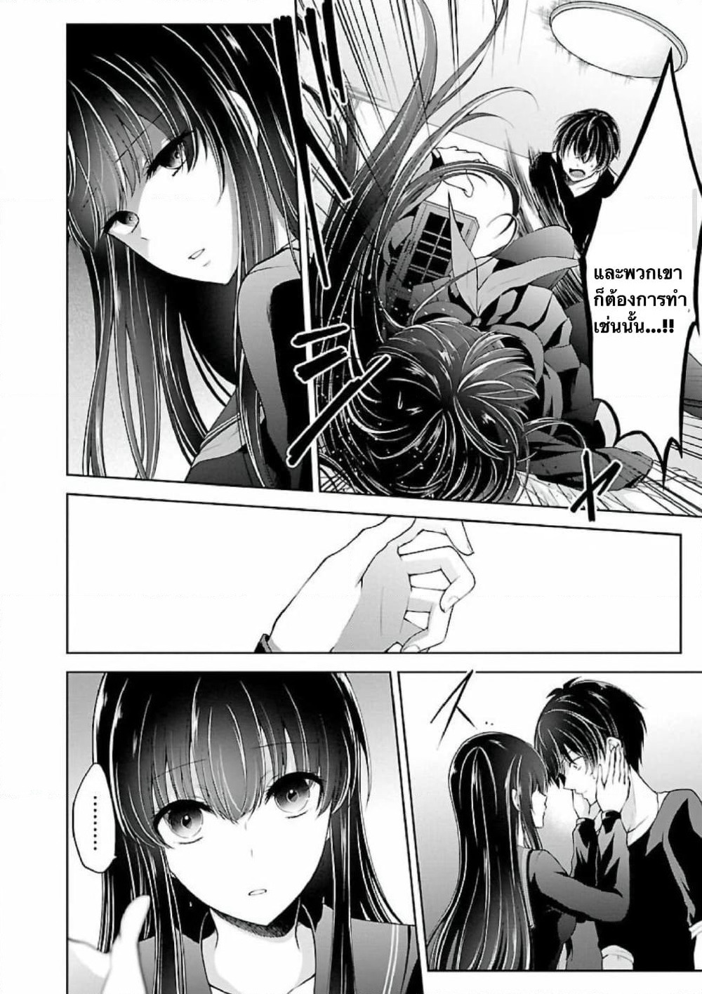 Namae no nai Kaibutsu - Kumo to Shoujo to Ryoki Satsujin page 7