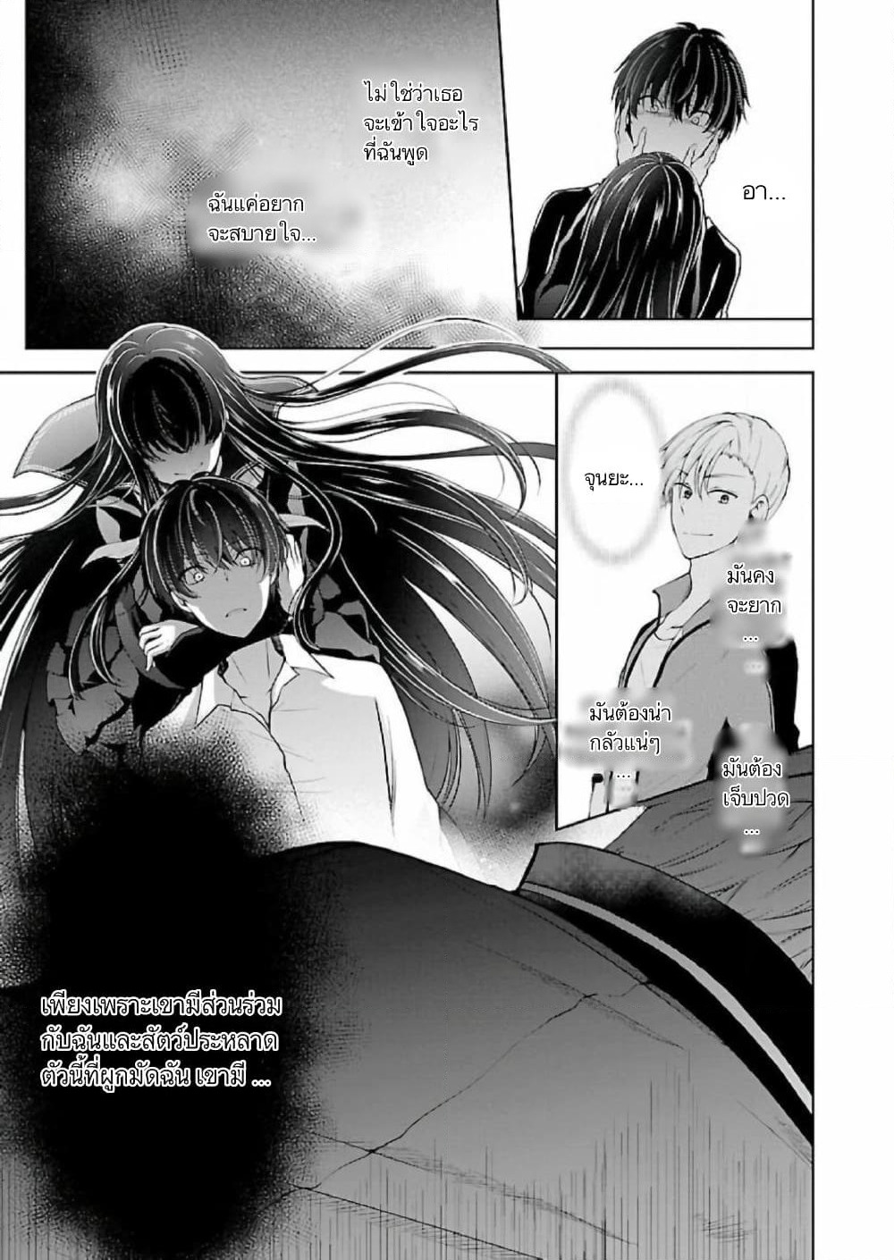 Namae no nai Kaibutsu - Kumo to Shoujo to Ryoki Satsujin page 8