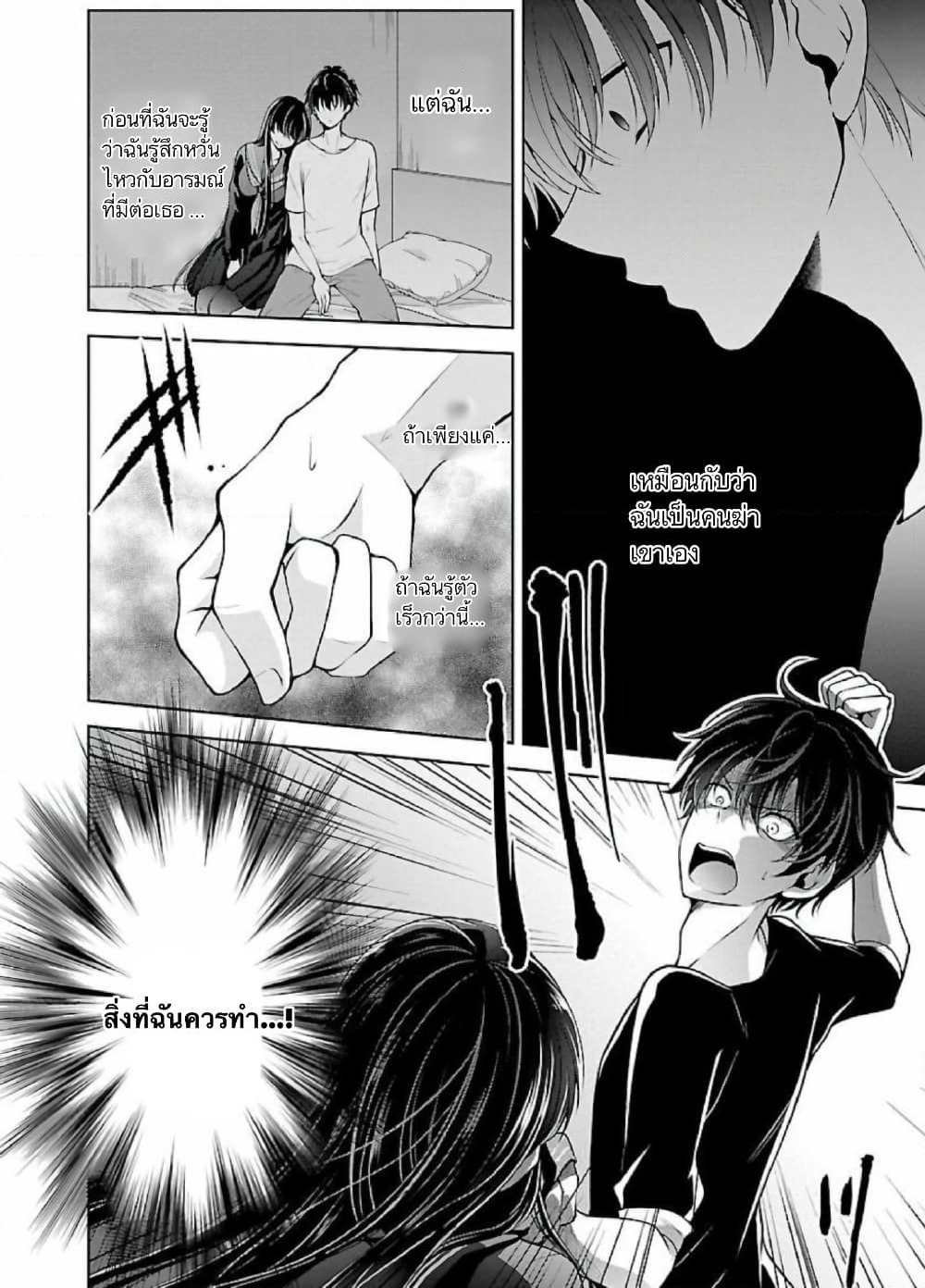 Namae no nai Kaibutsu - Kumo to Shoujo to Ryoki Satsujin page 9