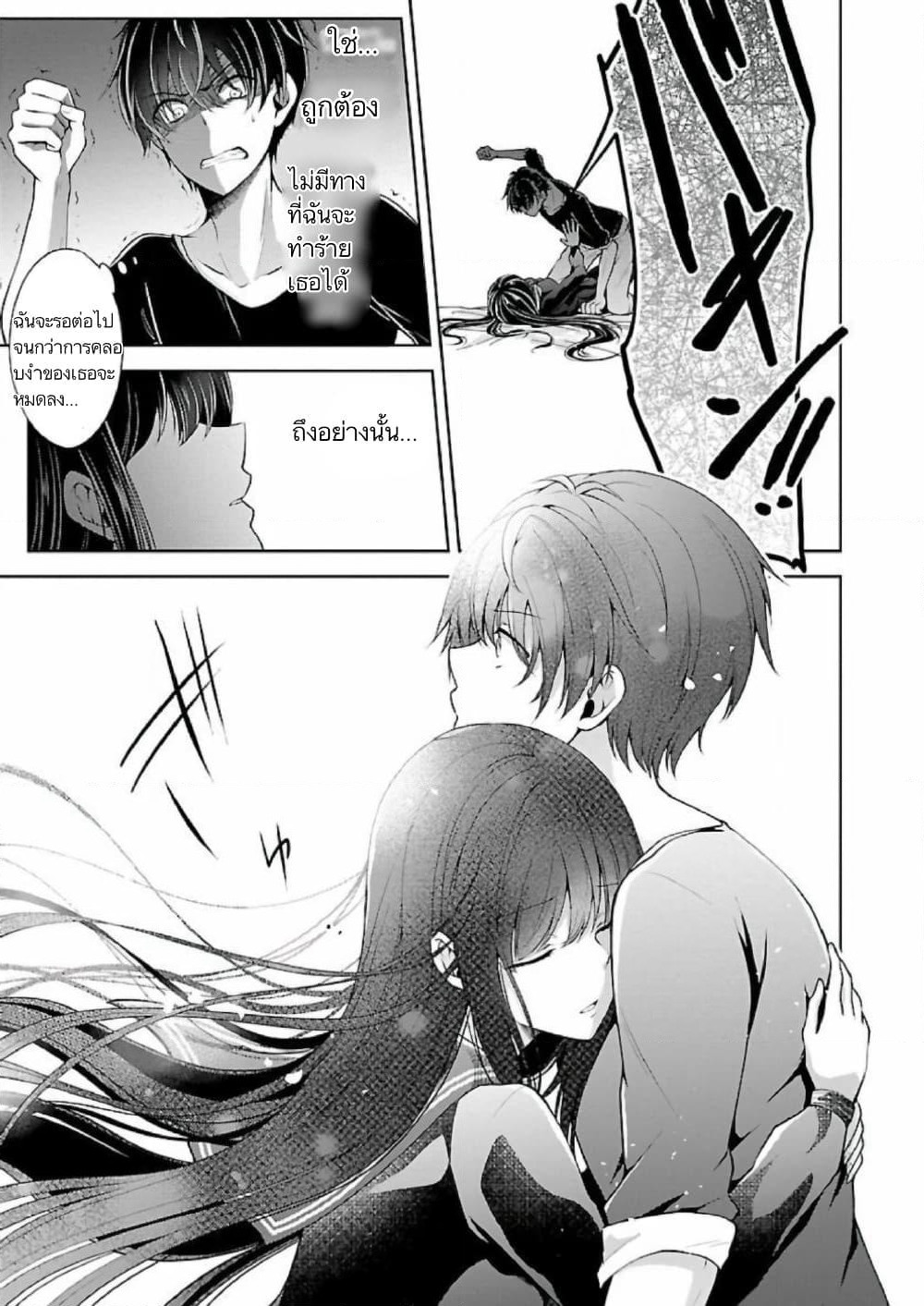 Namae no nai Kaibutsu - Kumo to Shoujo to Ryoki Satsujin page 10