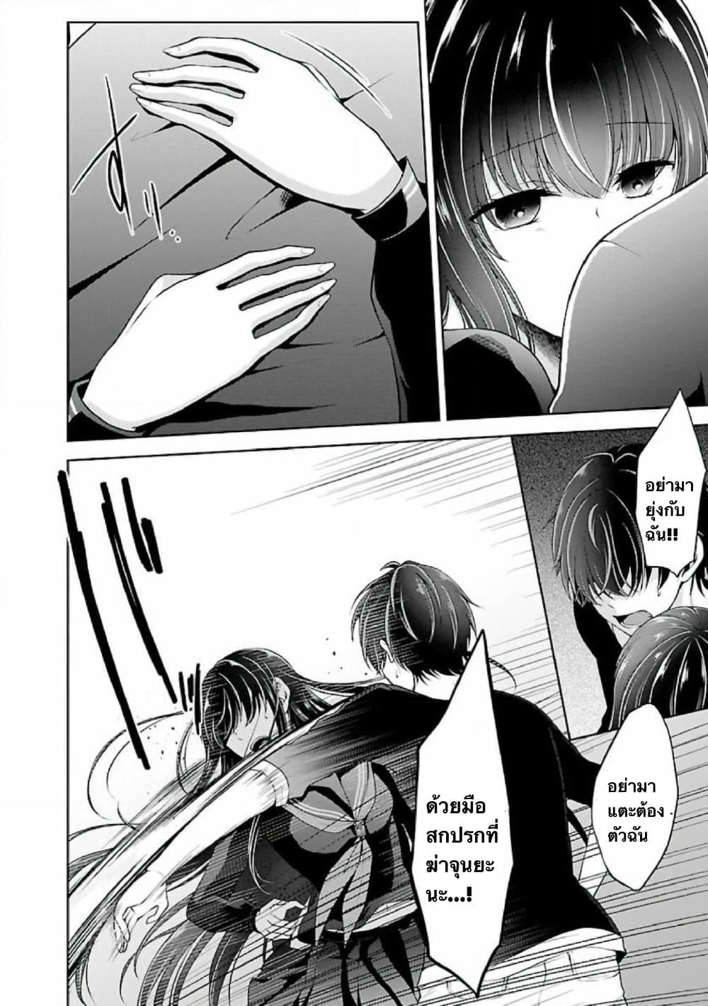 Namae no nai Kaibutsu - Kumo to Shoujo to Ryoki Satsujin page 11