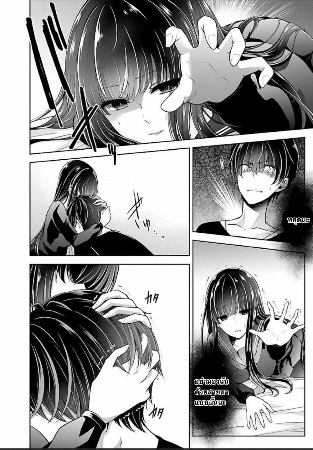 Namae no nai Kaibutsu - Kumo to Shoujo to Ryoki Satsujin page 15