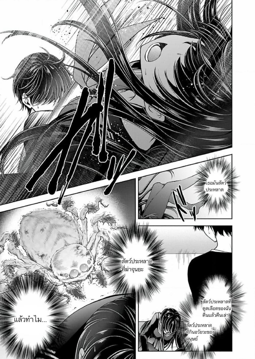 Namae no nai Kaibutsu - Kumo to Shoujo to Ryoki Satsujin page 16