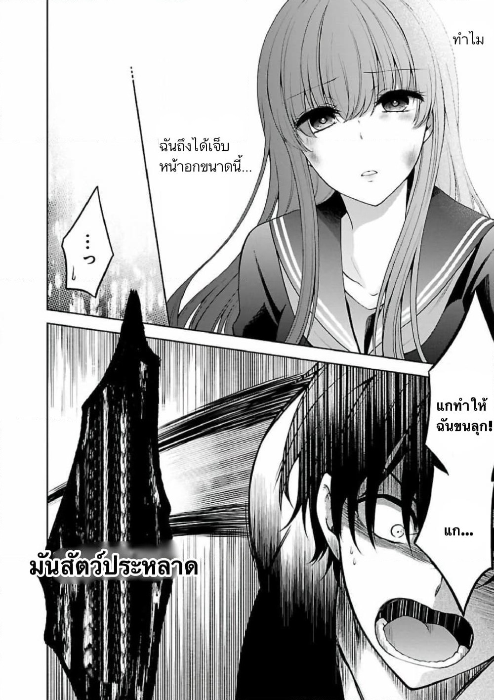 Namae no nai Kaibutsu - Kumo to Shoujo to Ryoki Satsujin page 17