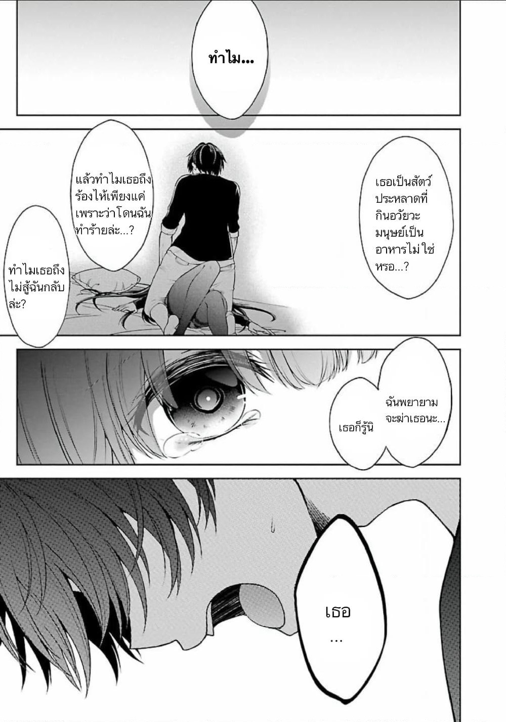 Namae no nai Kaibutsu - Kumo to Shoujo to Ryoki Satsujin page 5